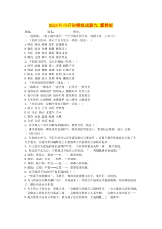 2024年小升初模拟试题九-冀教版