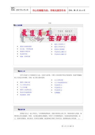 最佳员工生存手册(1)