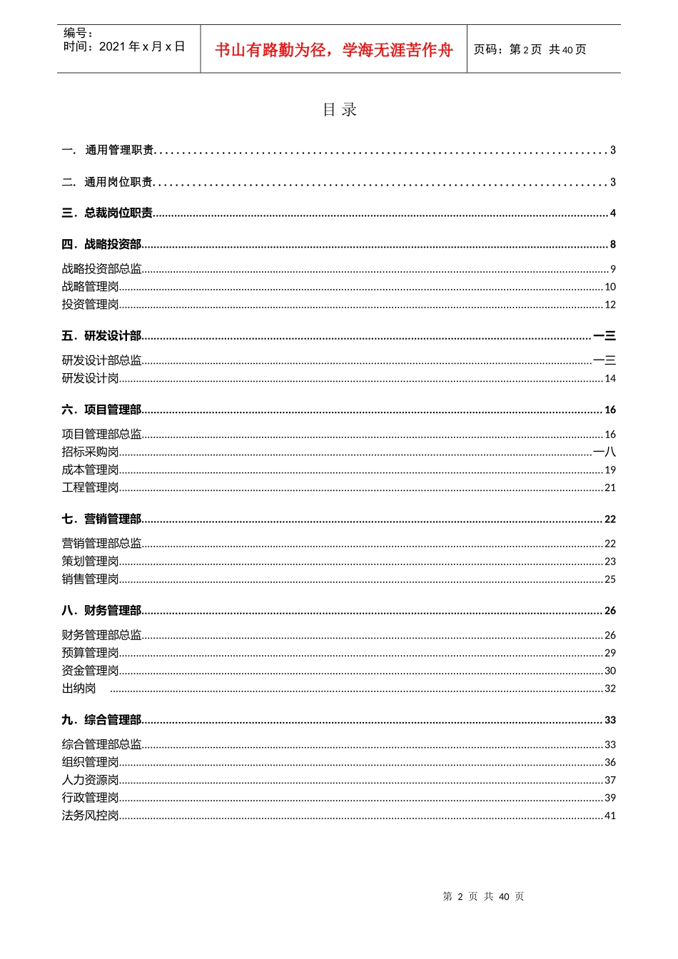 某集团总部岗位职责说明书_第2页