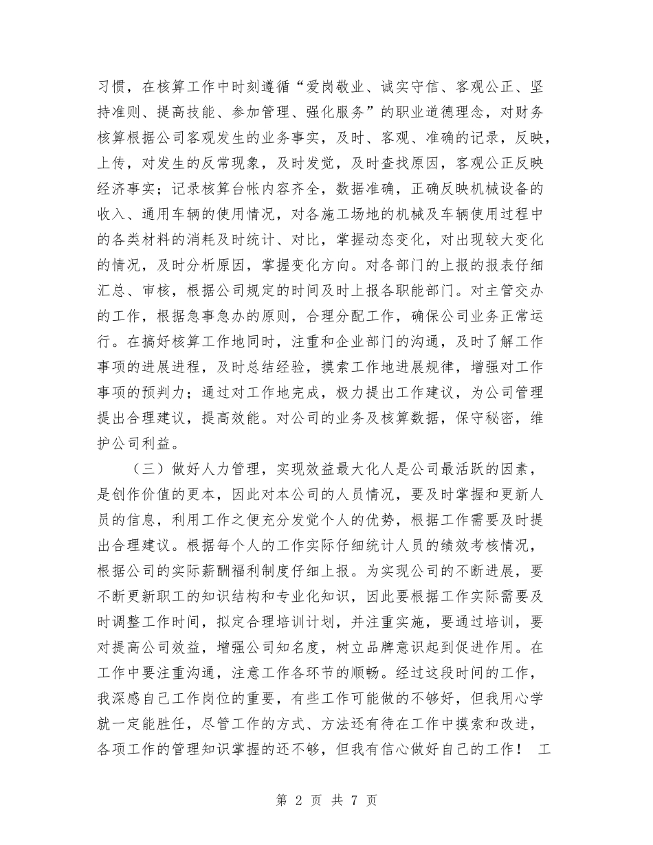 2024年10月人力资源个人总结范文与2024年10月人力资源开发工作总结范文汇编_第2页