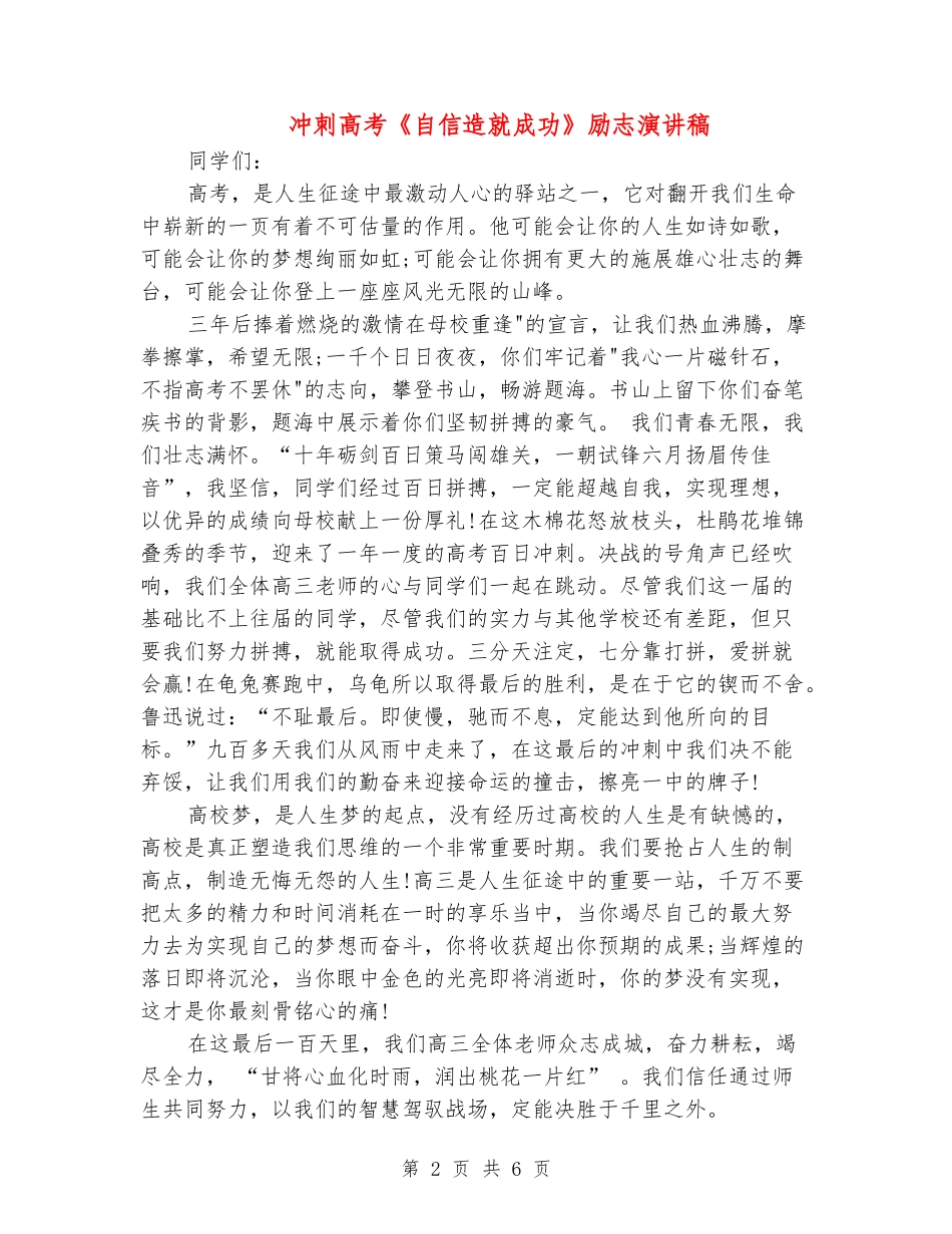 冲刺高考《自信造就成功》励志演讲稿_第2页