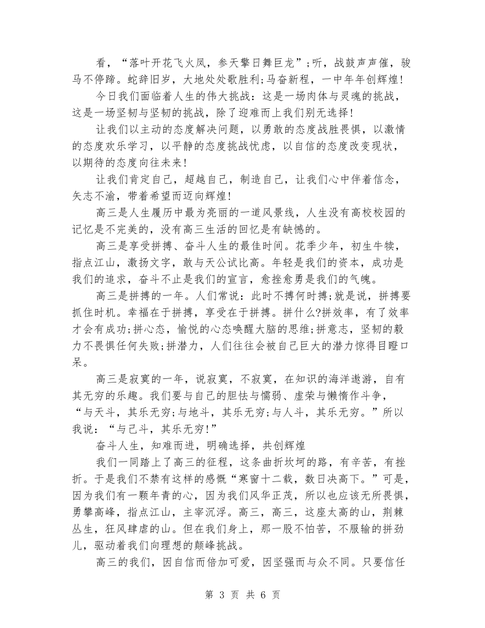 冲刺高考《自信造就成功》励志演讲稿_第3页