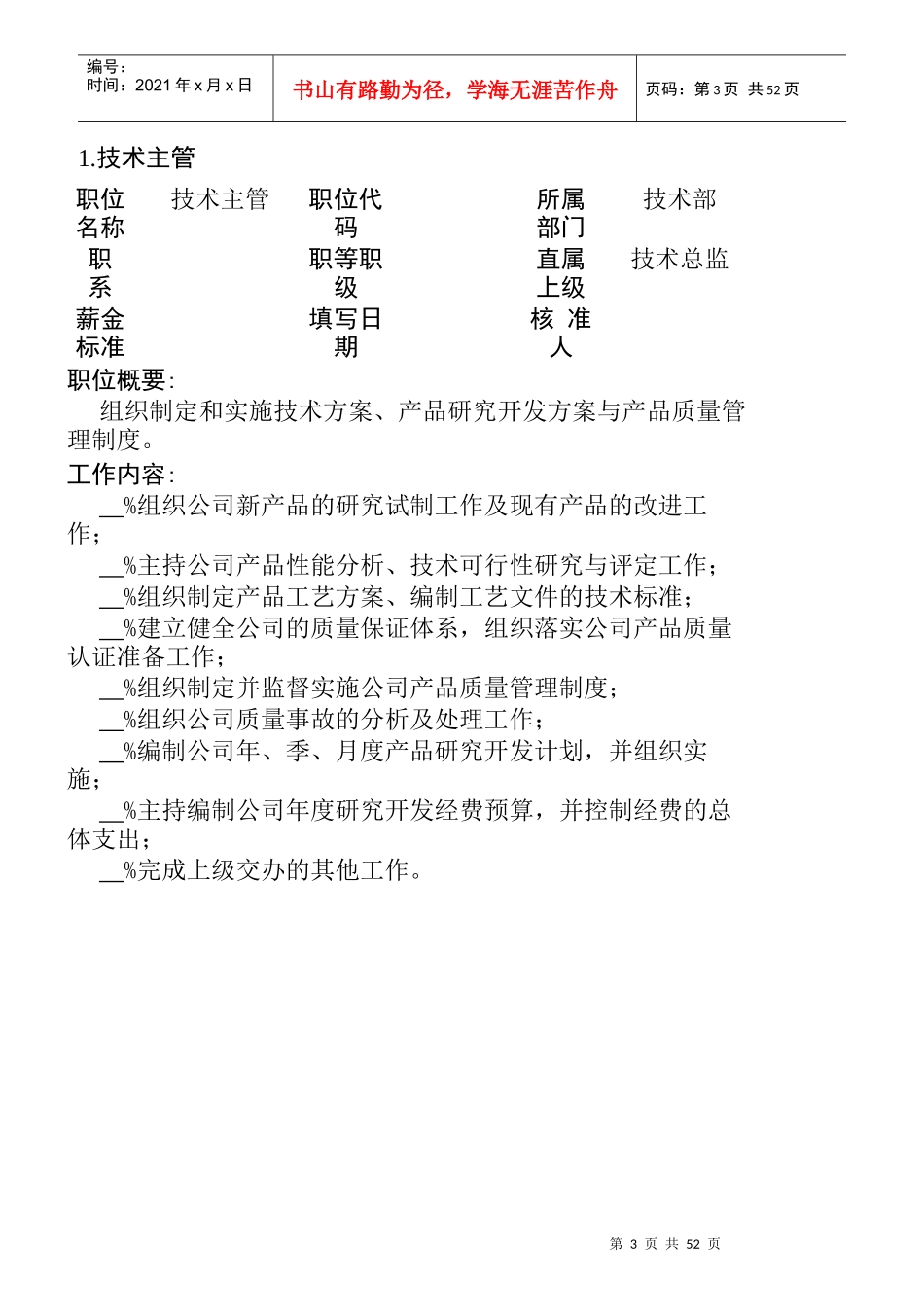 某公司职位说明书范本大全_第3页