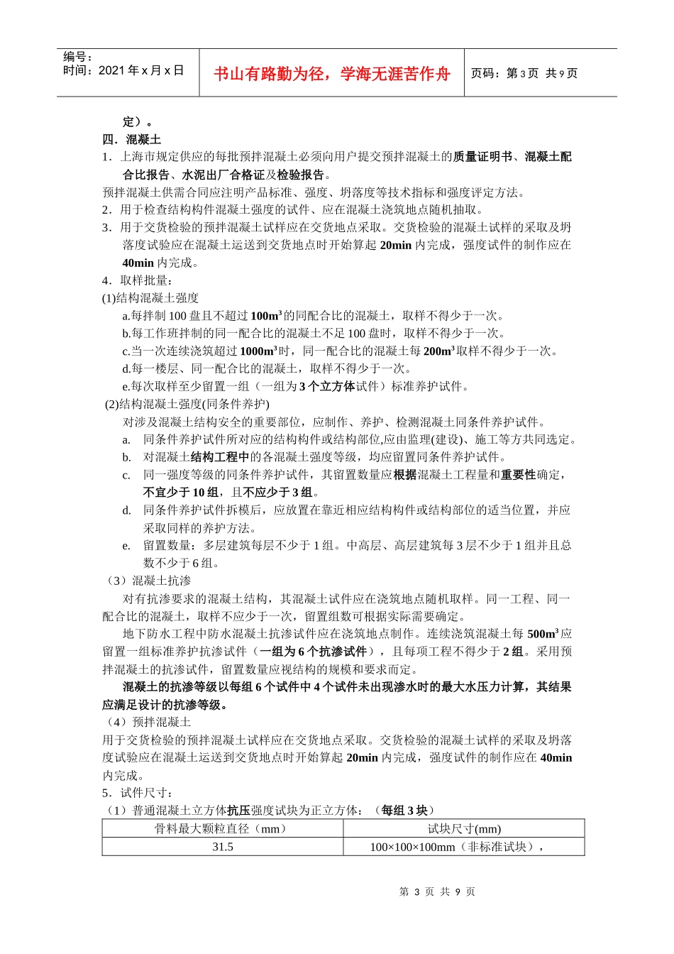 建设工程检测见证员培训班学习_第3页