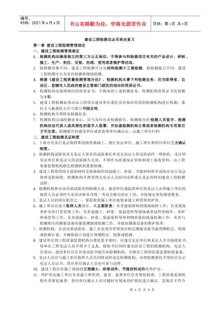 建设工程检测见证员培训班学习