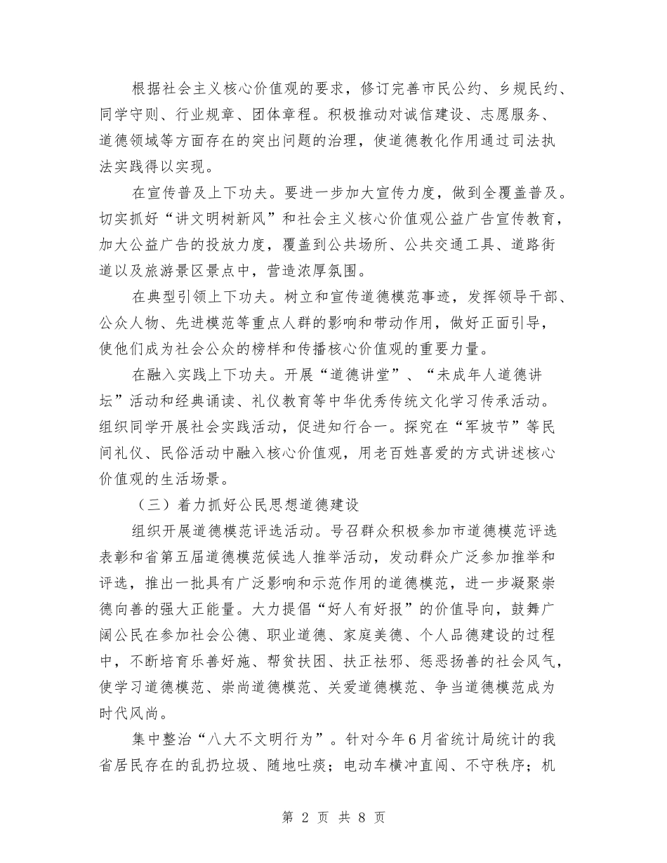 2024年精神文明建设工作意见与2024年精神文明建设规划汇编_第2页