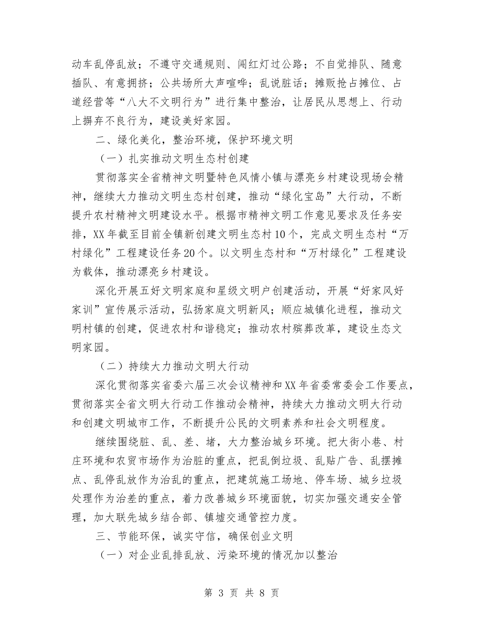 2024年精神文明建设工作意见与2024年精神文明建设规划汇编_第3页