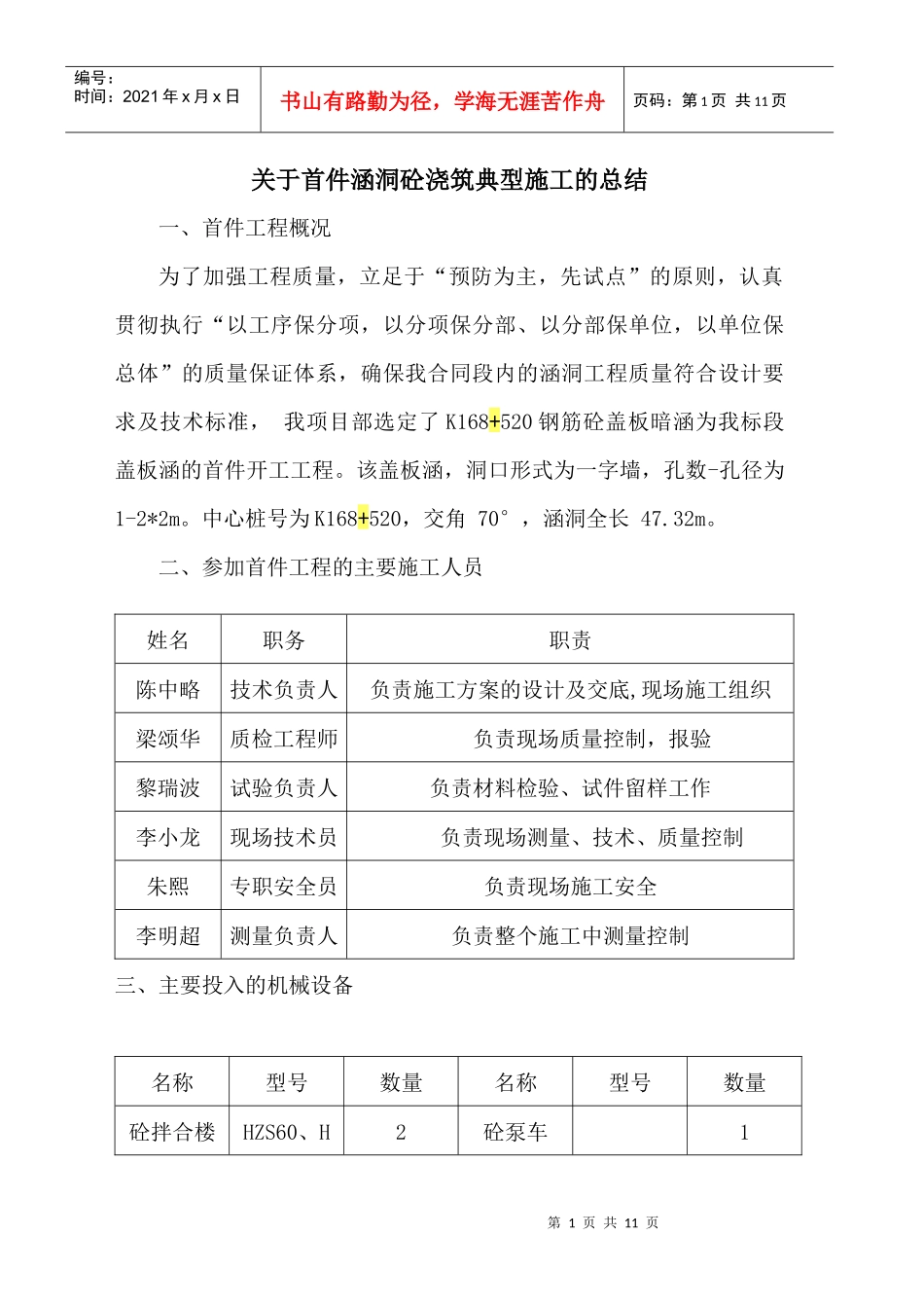 涵洞墙身浇筑施工的总结_第1页