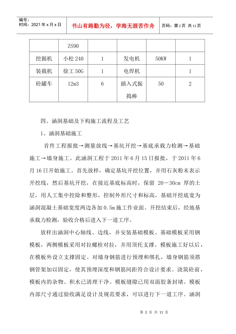涵洞墙身浇筑施工的总结_第2页