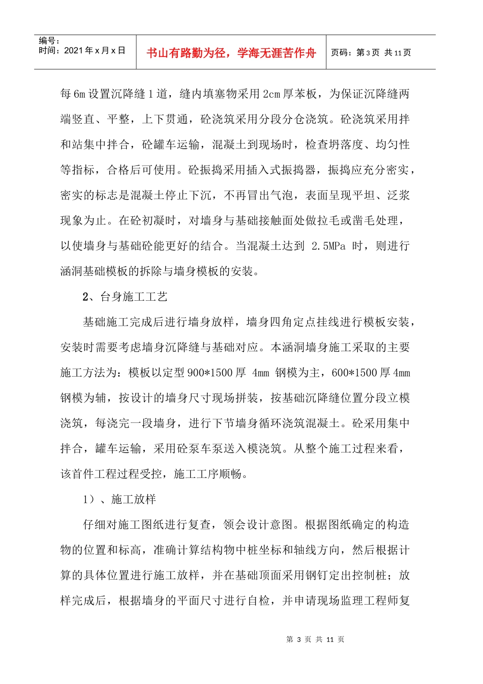 涵洞墙身浇筑施工的总结_第3页