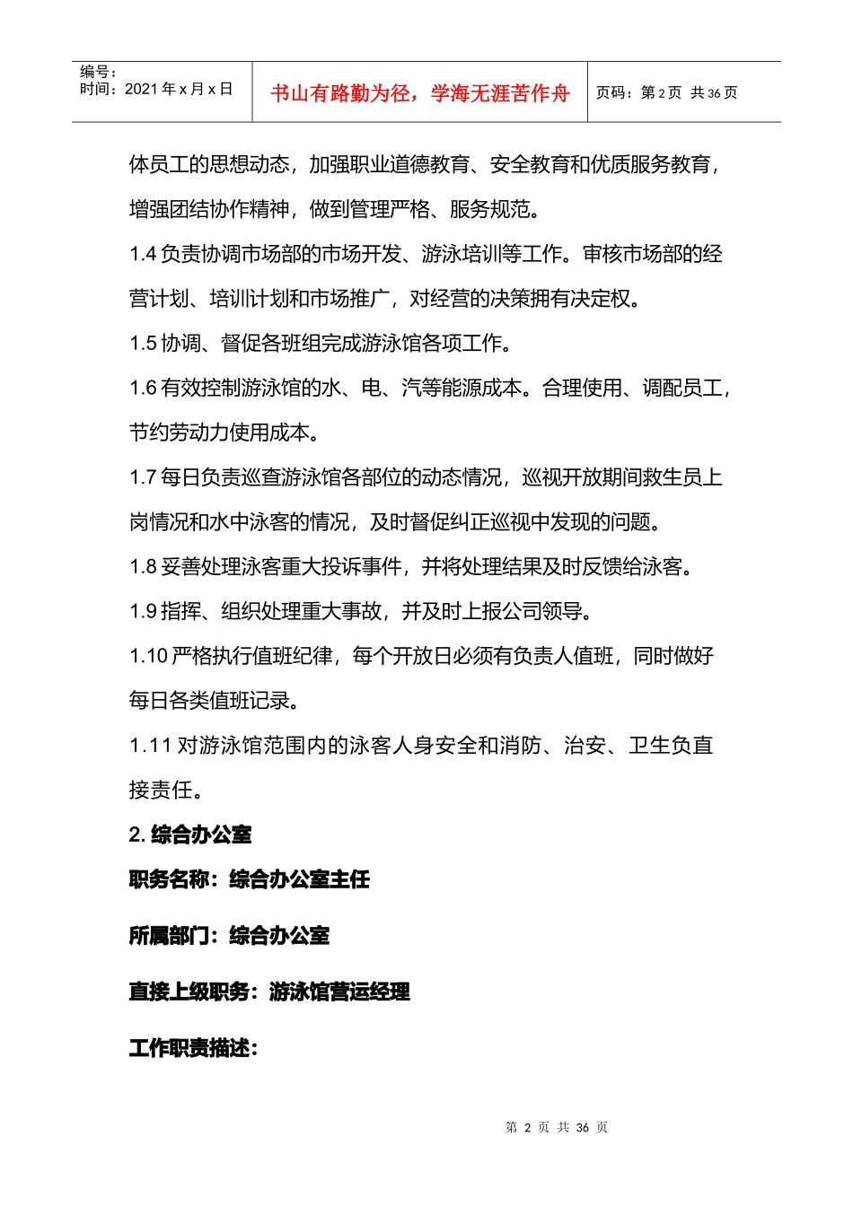 游泳馆组织架构及岗位职责_第2页