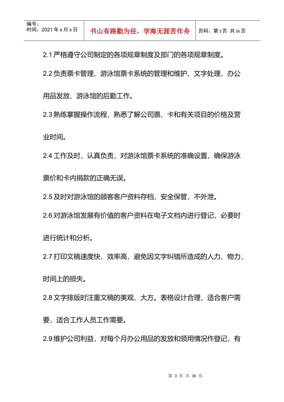 游泳馆组织架构及岗位职责_第3页