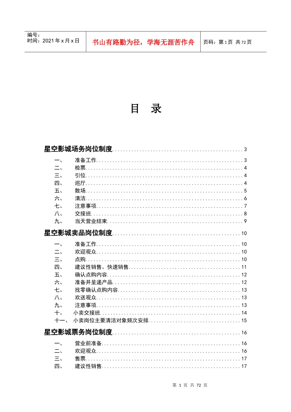 星空影城岗位制度汇编_第2页