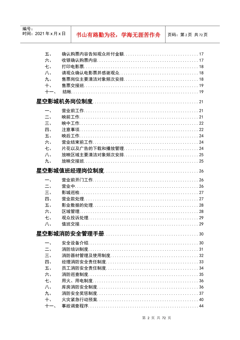 星空影城岗位制度汇编_第3页