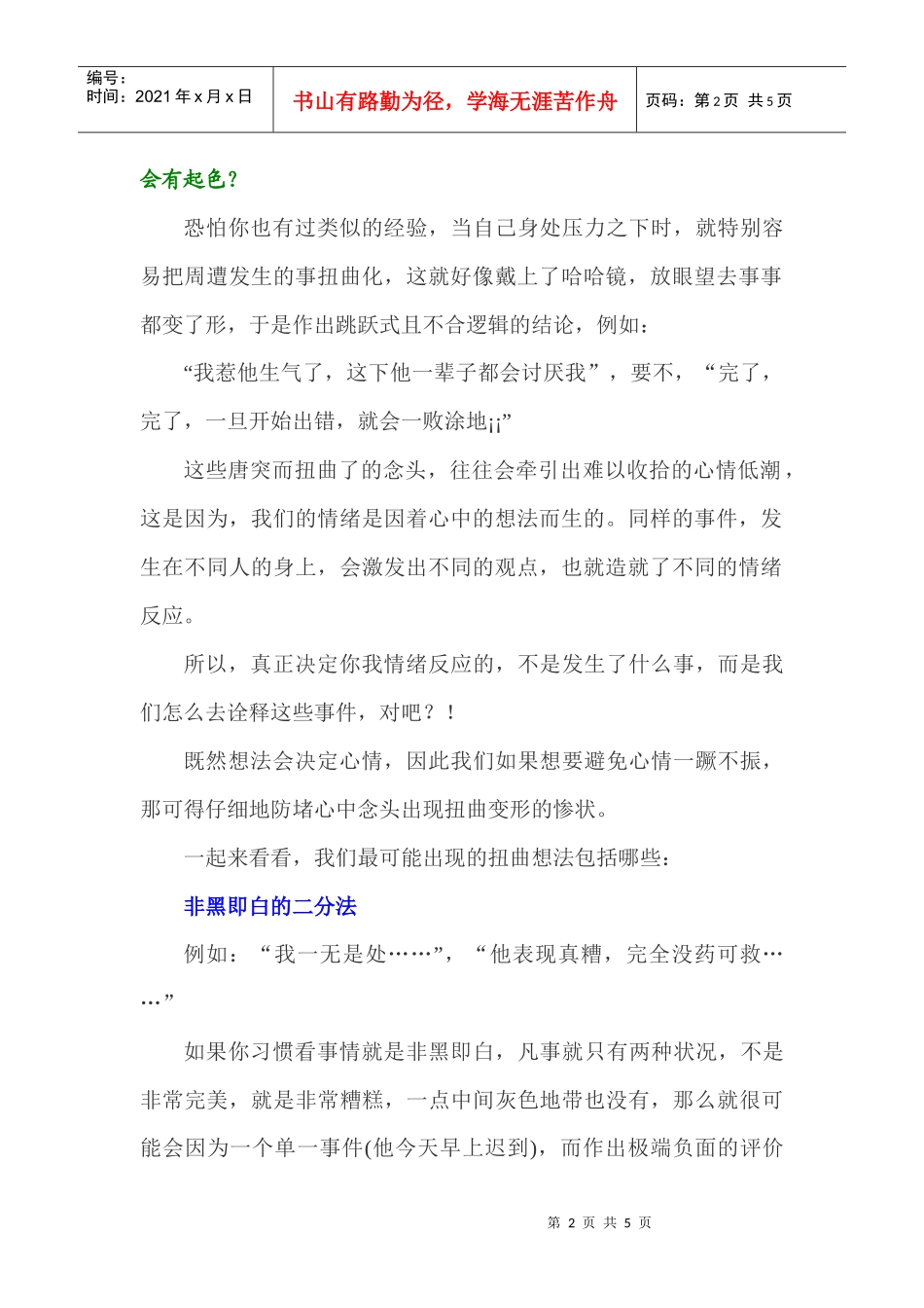 总被上司骂应该怎么办？_第2页