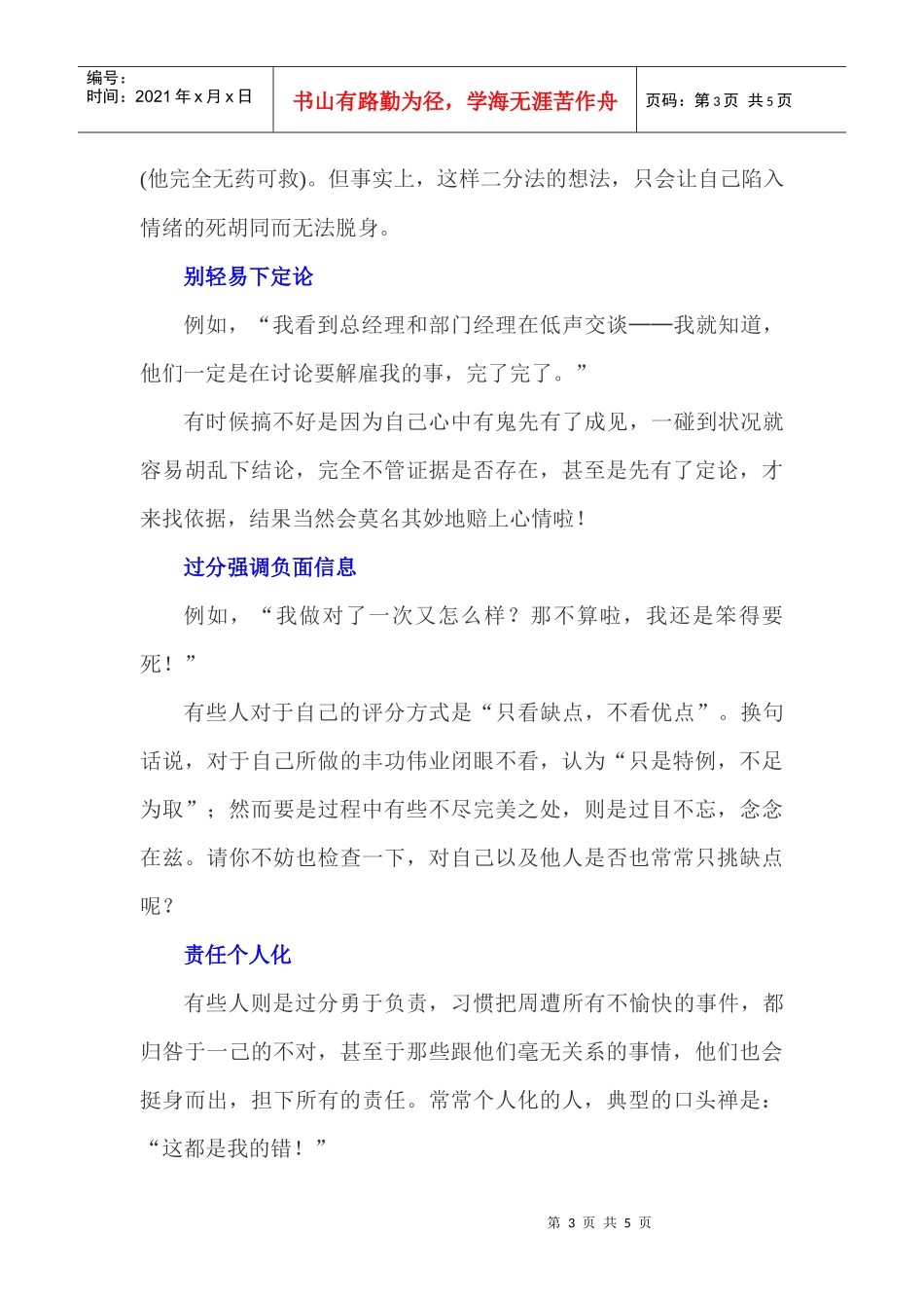 总被上司骂应该怎么办？_第3页