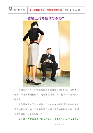 总被上司骂应该怎么办？