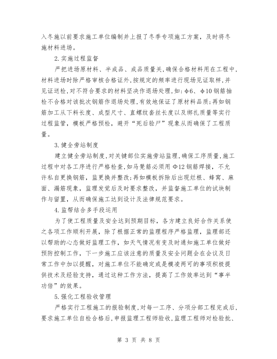 2024年监理年终个人工作总结与2024年省广播电视局统计工作总结2024年打算汇编_第3页