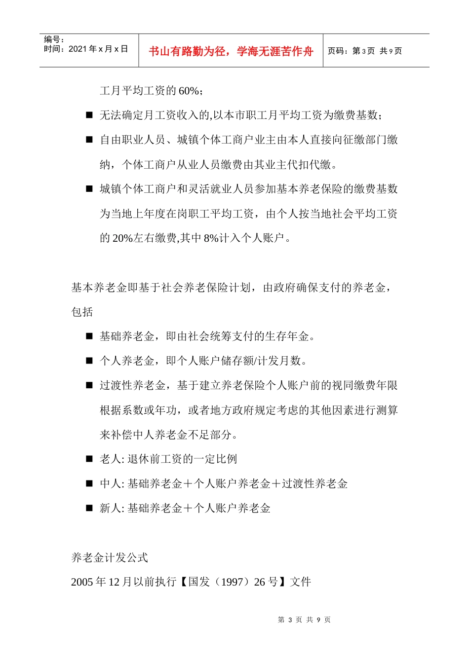 退休规划与员工福利(重点)_第3页