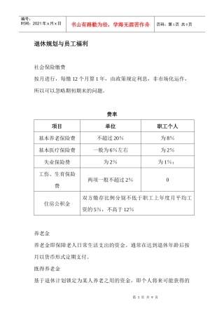 退休规划与员工福利(重点)