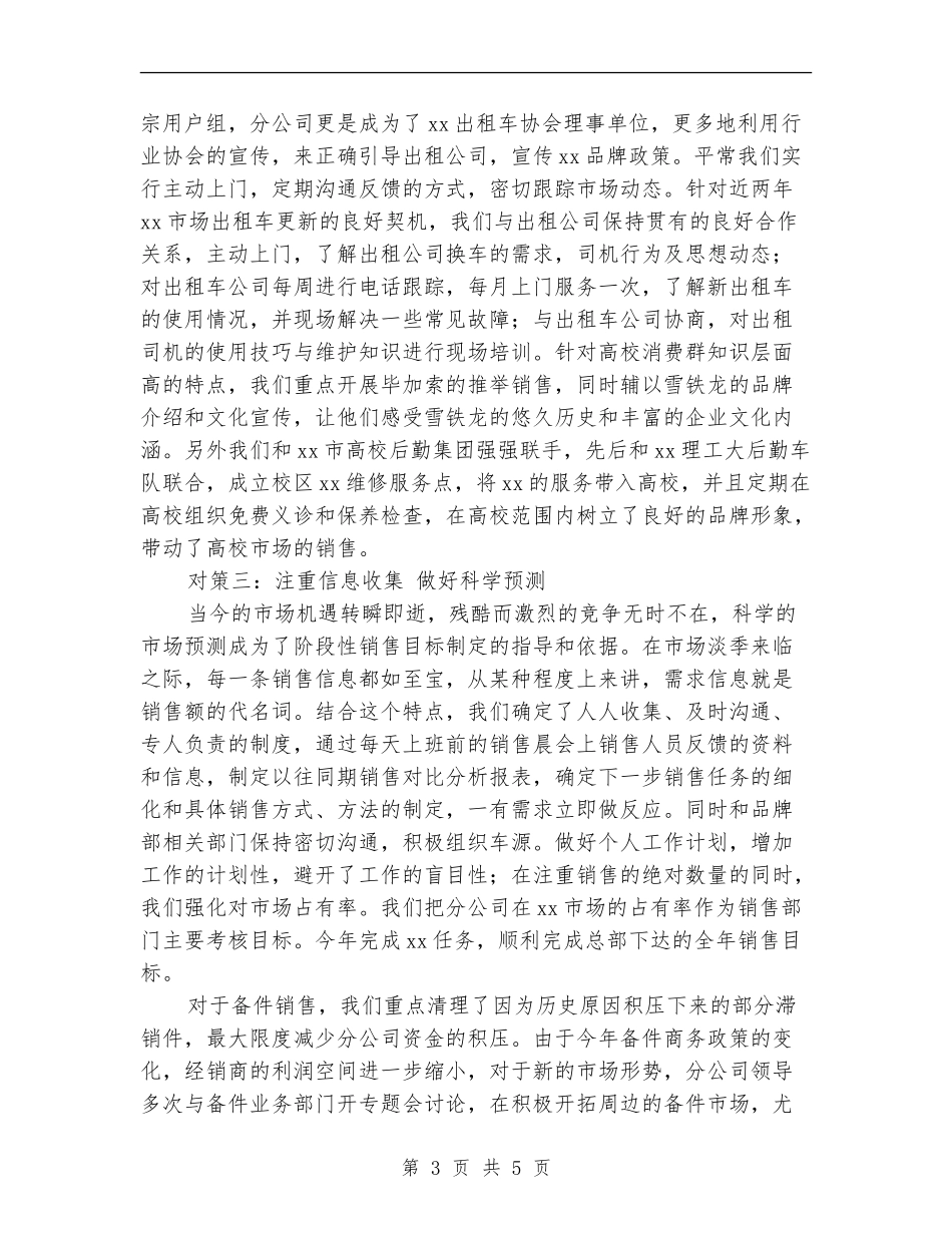 销售部月份工作总结最新_第3页