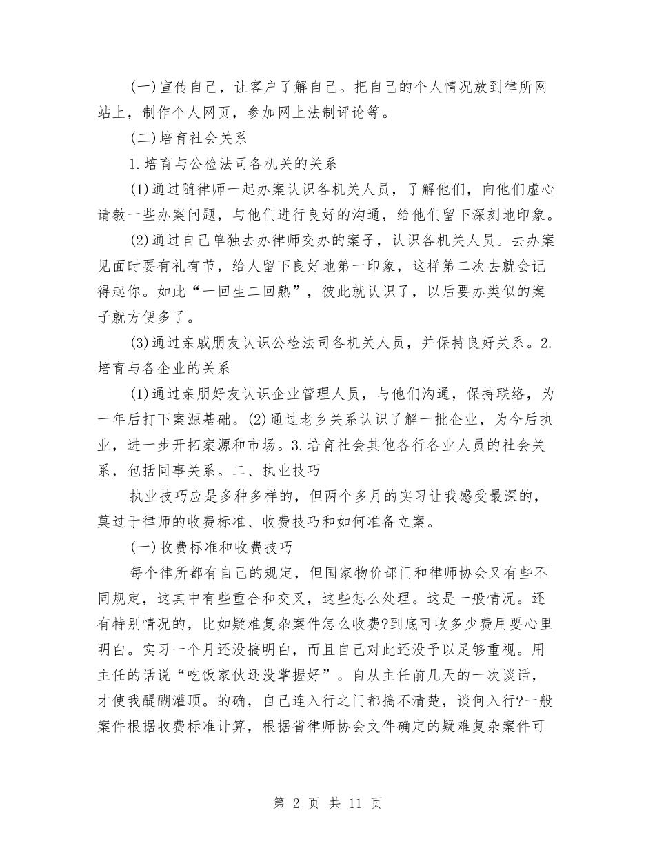 2024律师年度工作总结范文与2024志愿者个人总结范文汇编_第2页