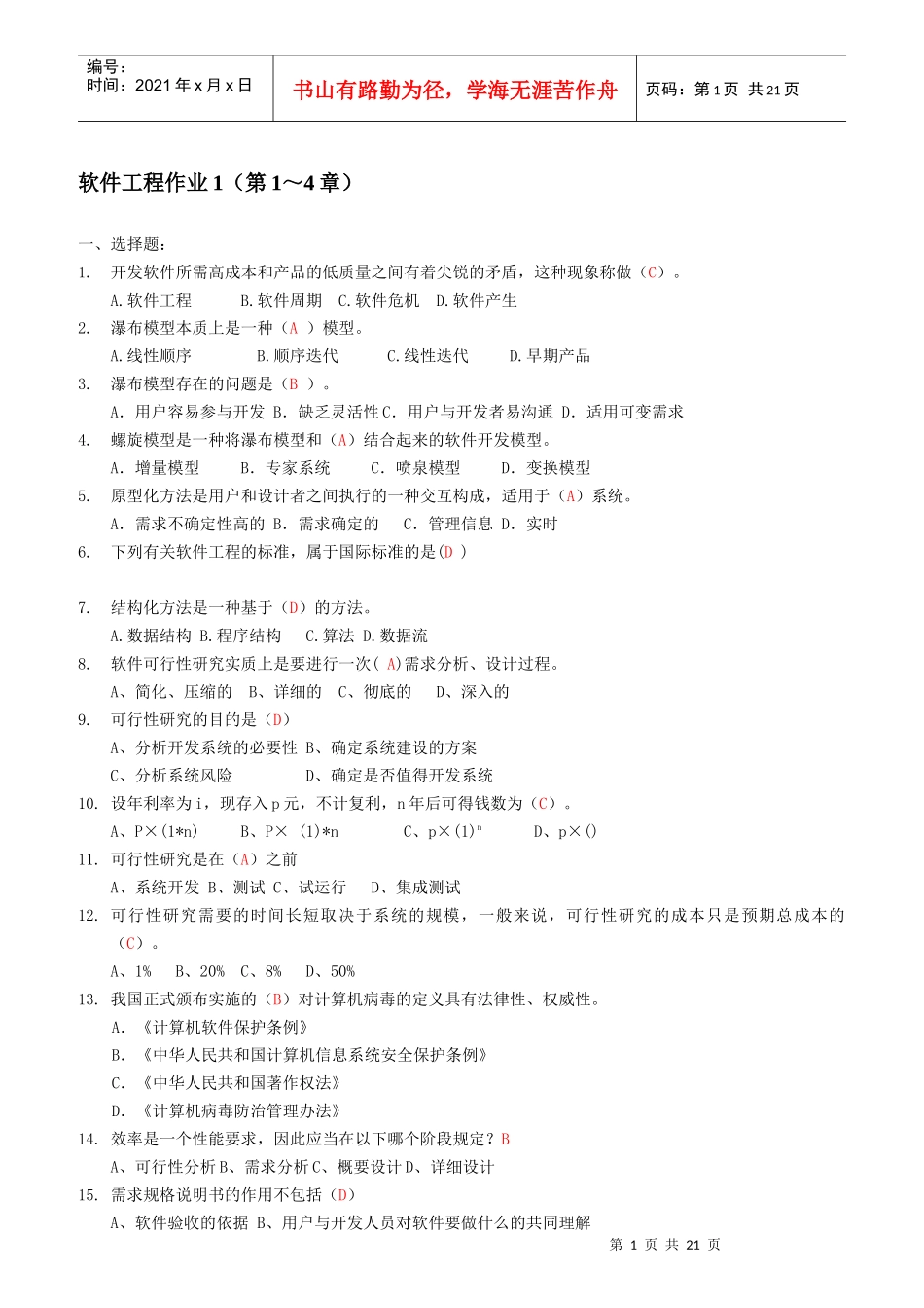 软件工程形成性考核册_第1页