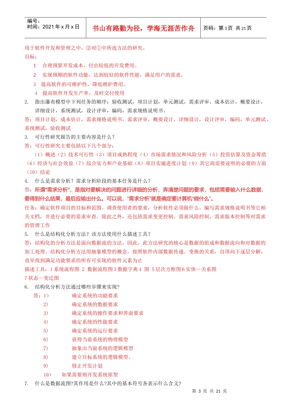 软件工程形成性考核册_第3页