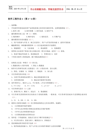 软件工程形成性考核册