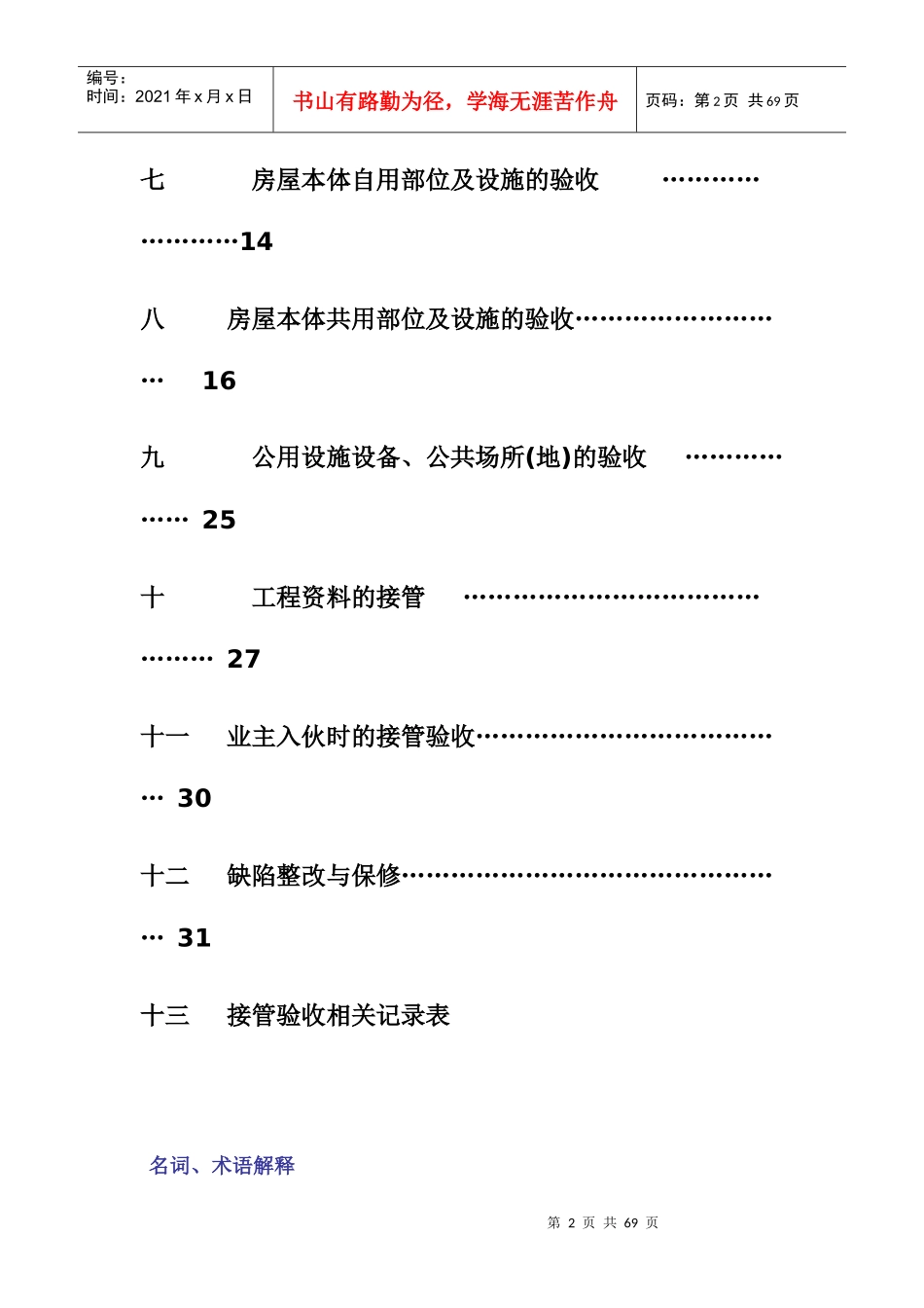 物业接管验收工作方案_其它_计划解决方案_实用文档_第2页