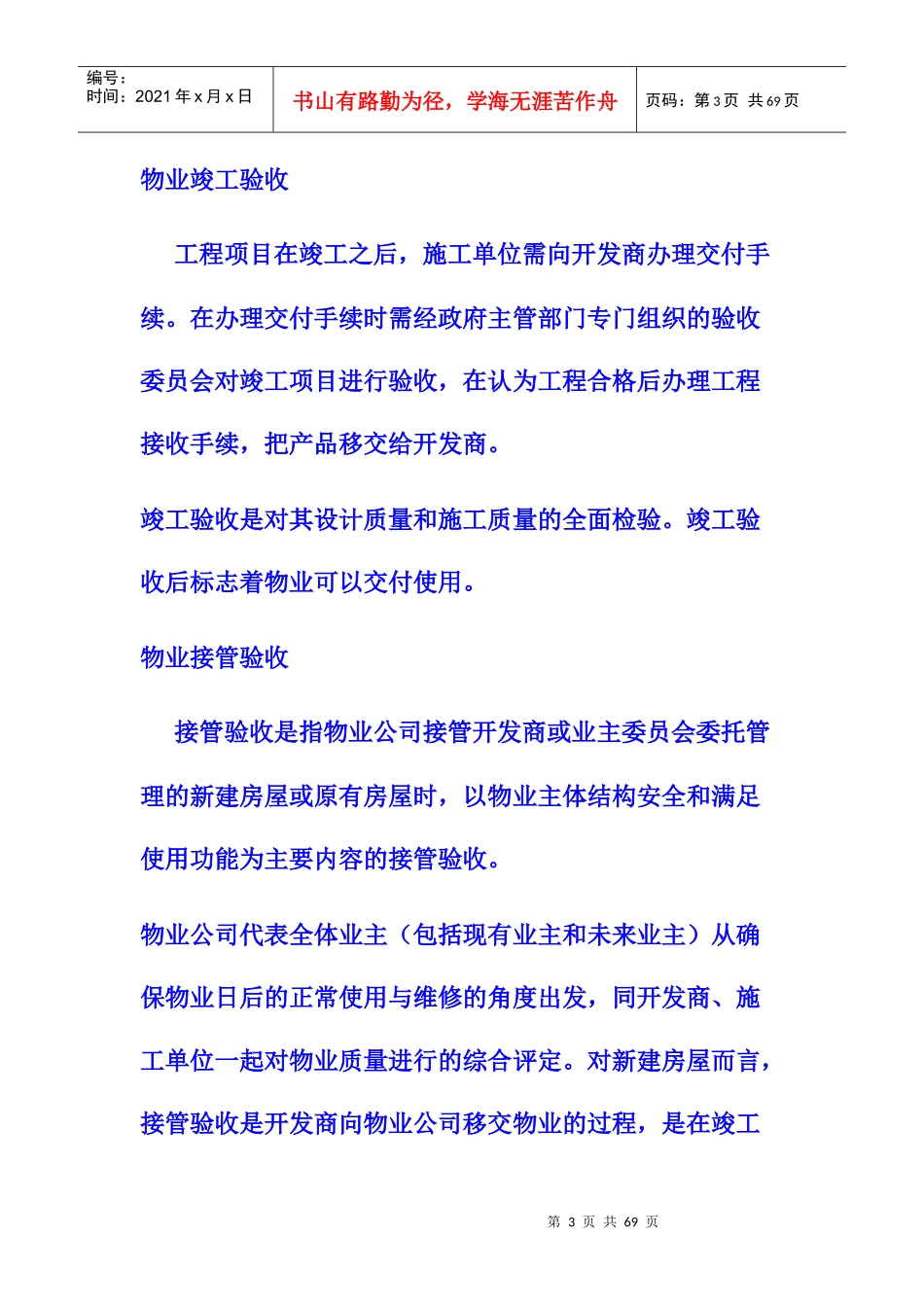 物业接管验收工作方案_其它_计划解决方案_实用文档_第3页