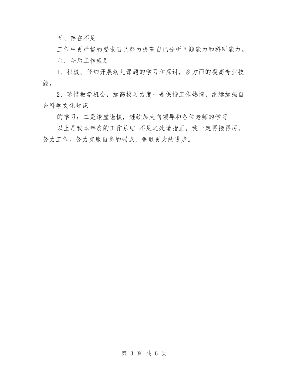 2024-2024第二学期幼儿园中班教学工作总结与2024-2024第二学期音乐教师教学工作总结汇编_第3页