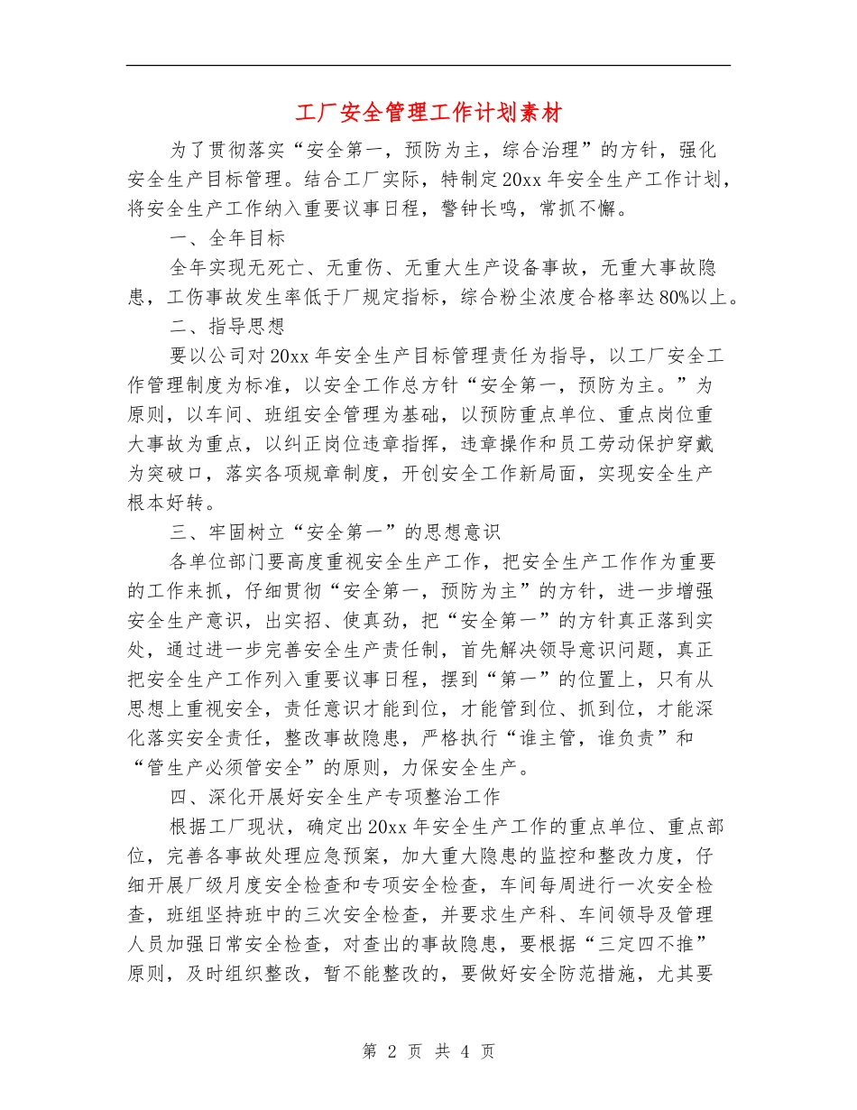 工厂安全管理工作计划素材_第2页