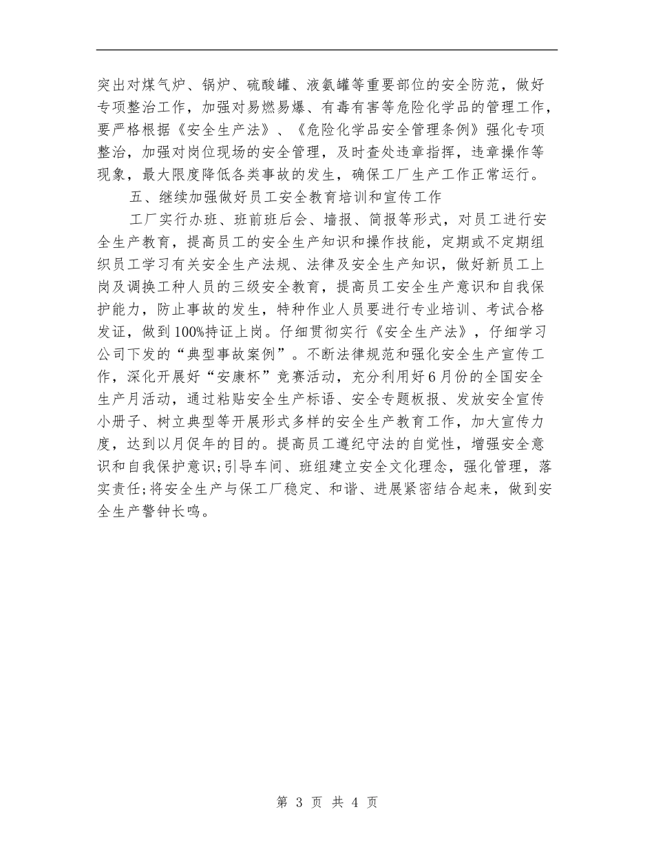 工厂安全管理工作计划素材_第3页