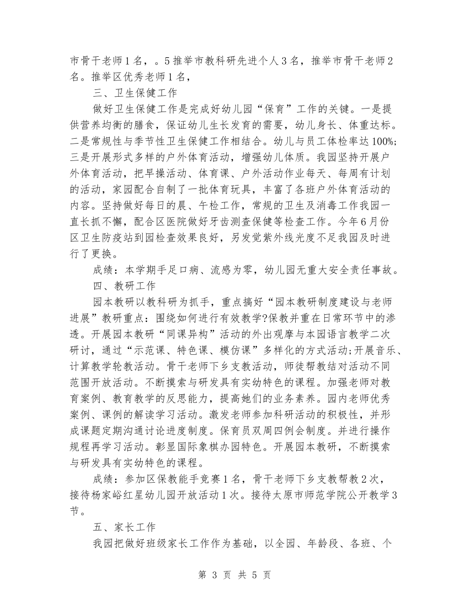 幼儿园园长2024年个人工作总结范文-_第3页