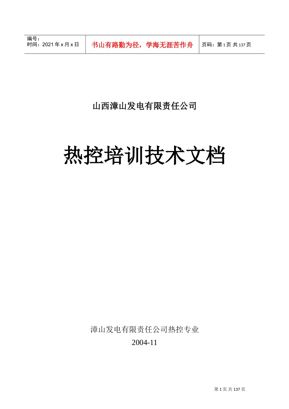 某某发电公司热控培训技术课件_第1页