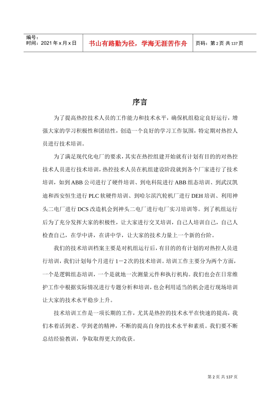 某某发电公司热控培训技术课件_第2页