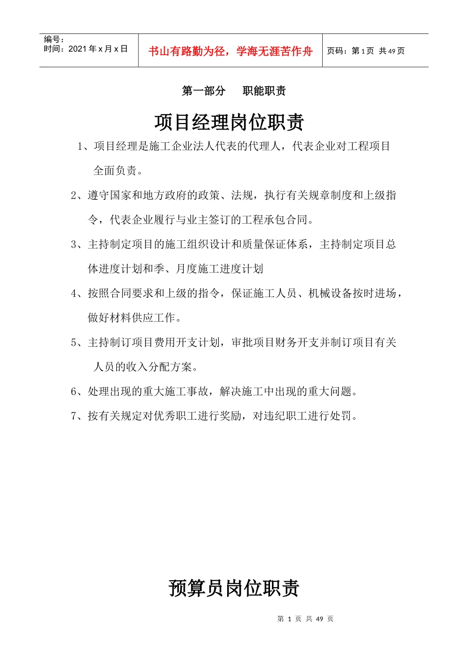 经理职能职责_第1页