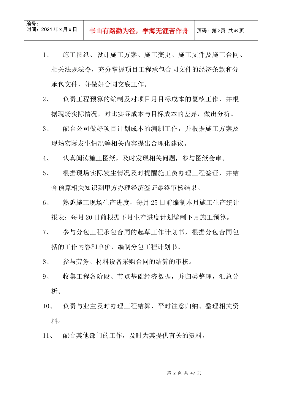 经理职能职责_第2页