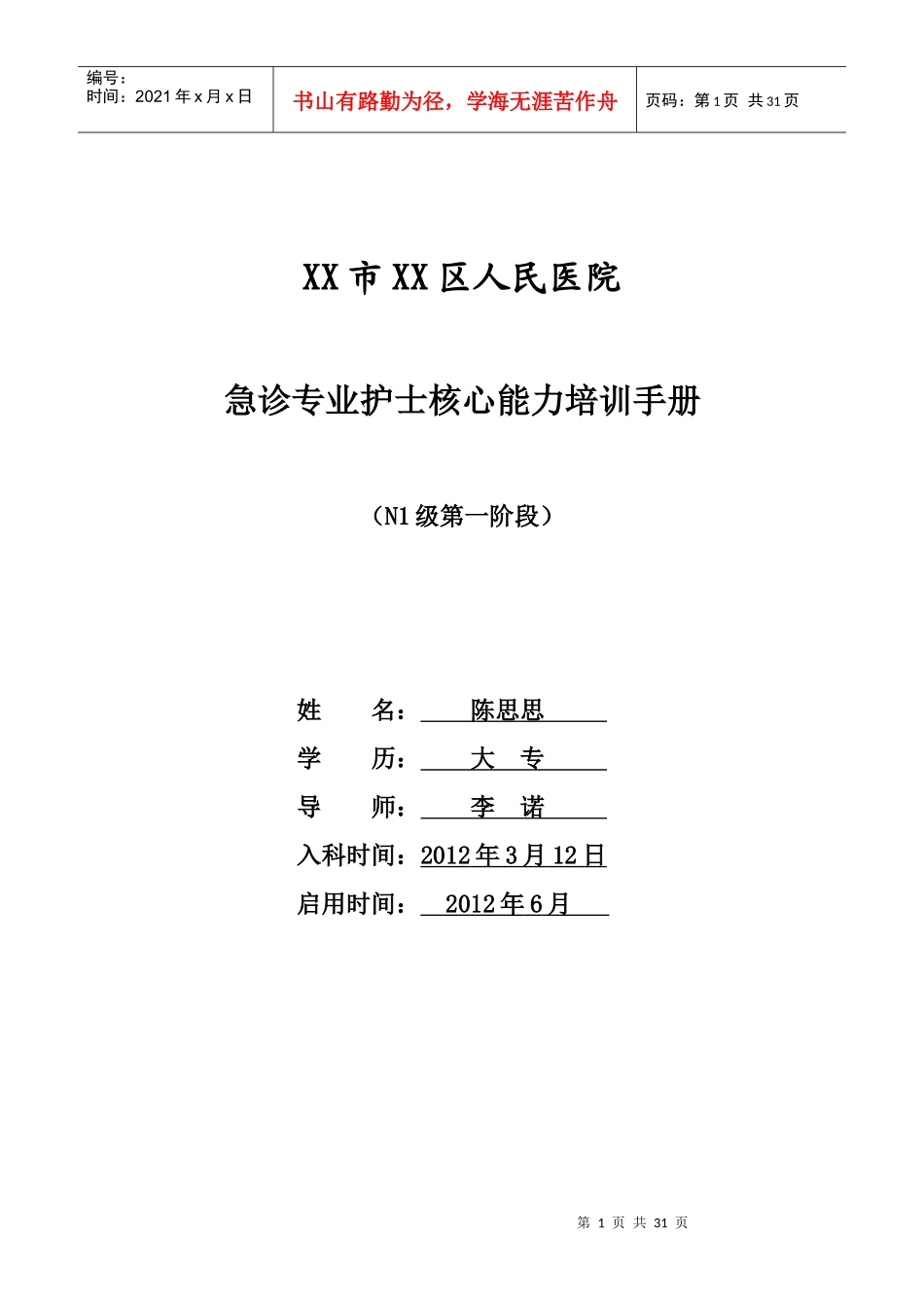 急诊N1-1级护士培训_第1页