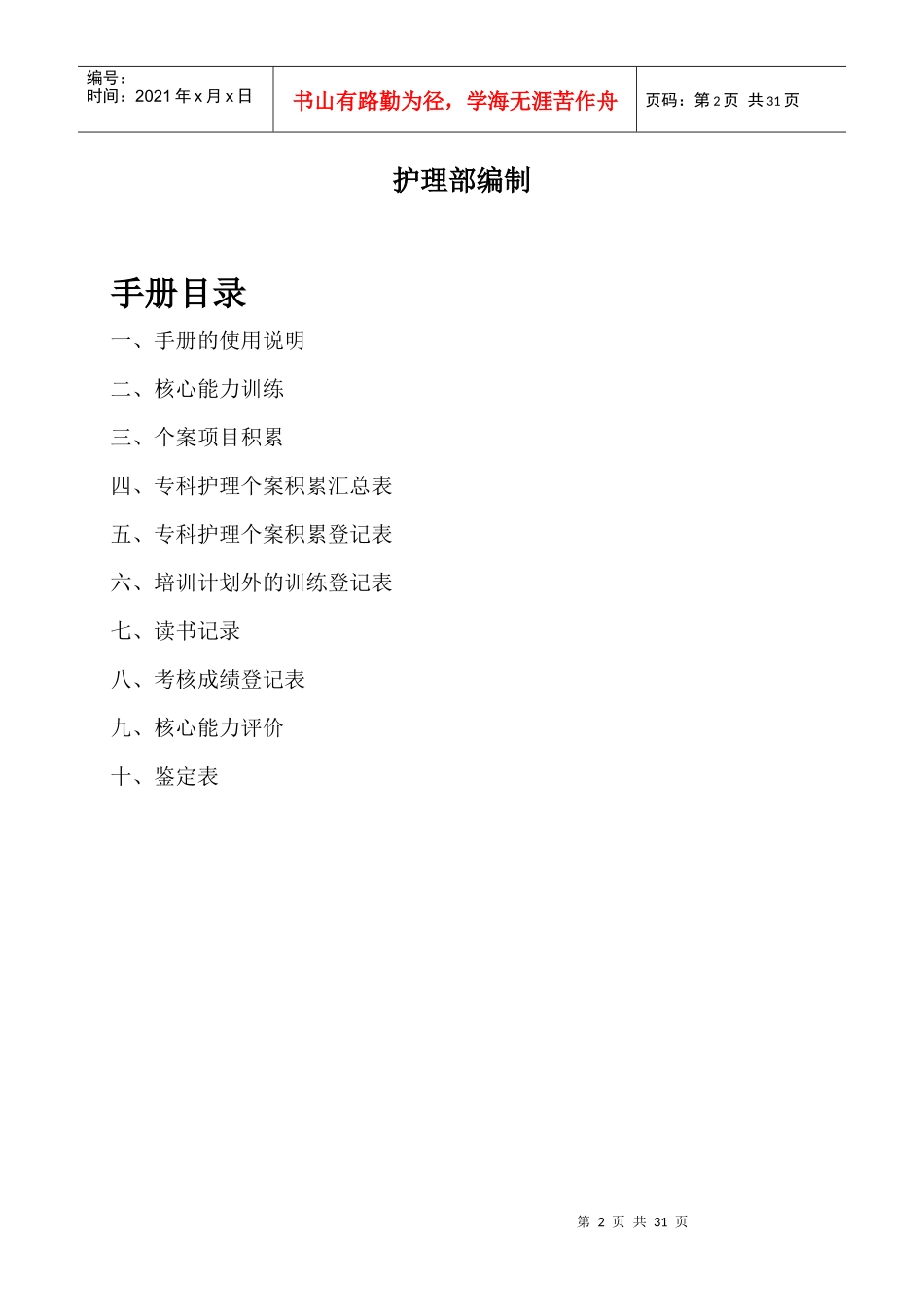 急诊N1-1级护士培训_第2页