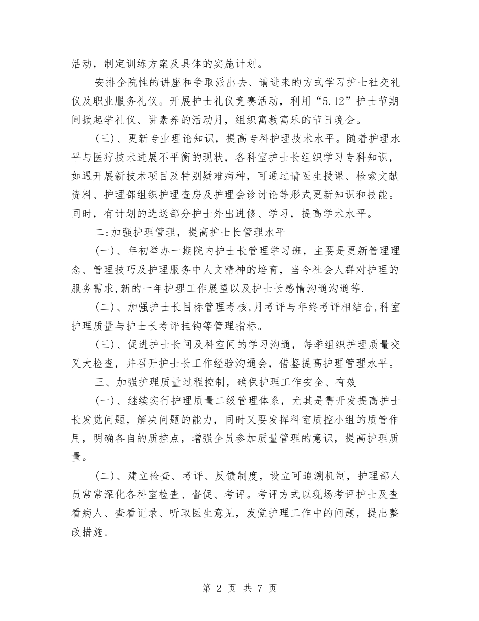2024年护士工作计划样本结尾与2024年护士工作计划格式汇编_第2页