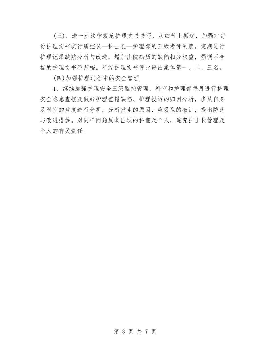 2024年护士工作计划样本结尾与2024年护士工作计划格式汇编_第3页