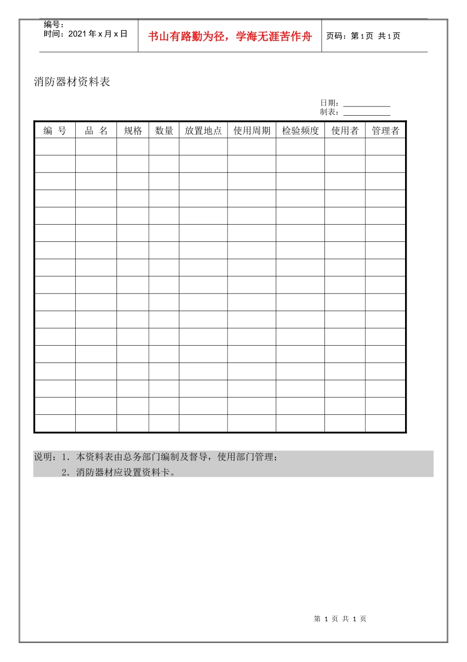 消防器材资料表_第1页