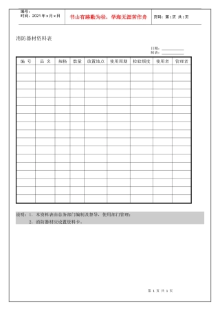 消防器材资料表
