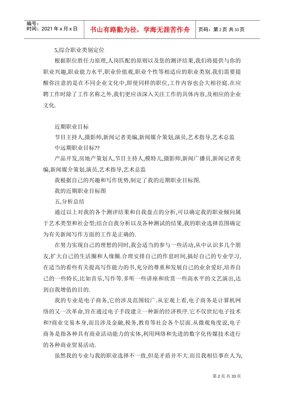 近期中期远期职业生涯规划书_第2页