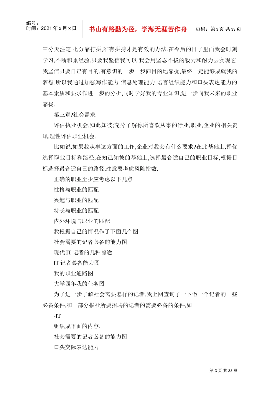 近期中期远期职业生涯规划书_第3页