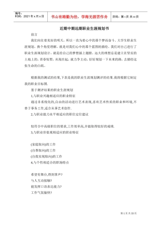 近期中期远期职业生涯规划书