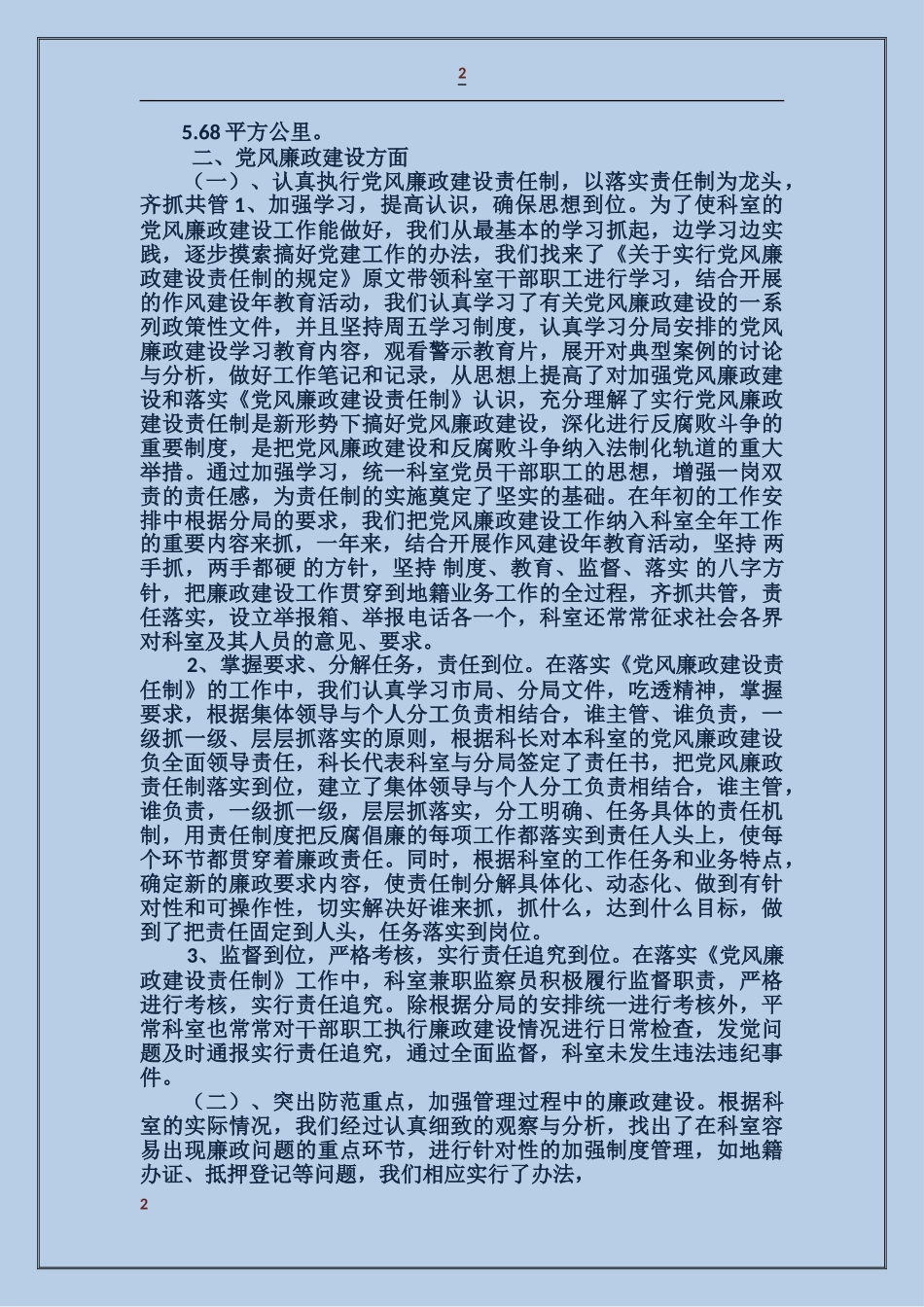 国土资源分局地籍管理科工作汇报_第2页
