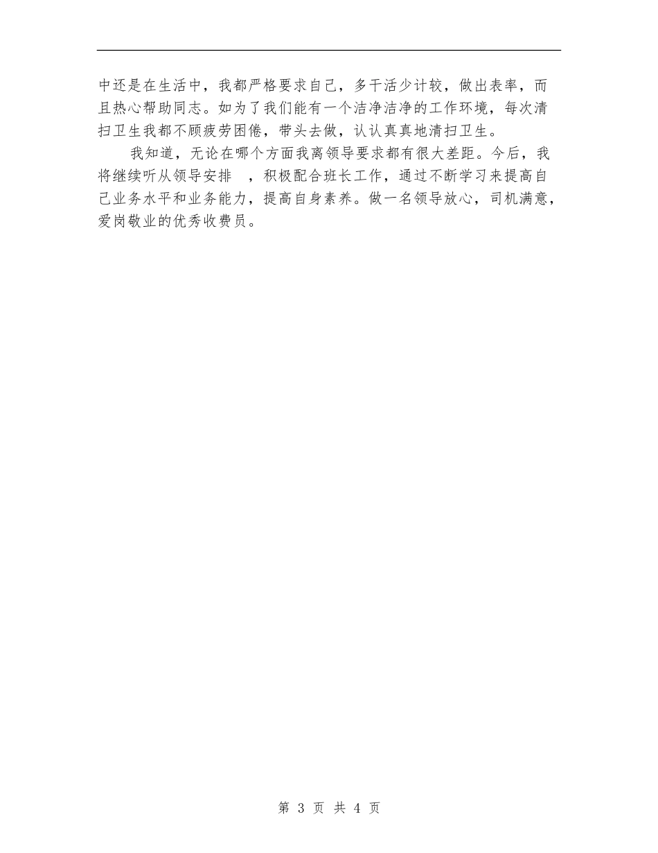 2018年收费员工作总结_第3页